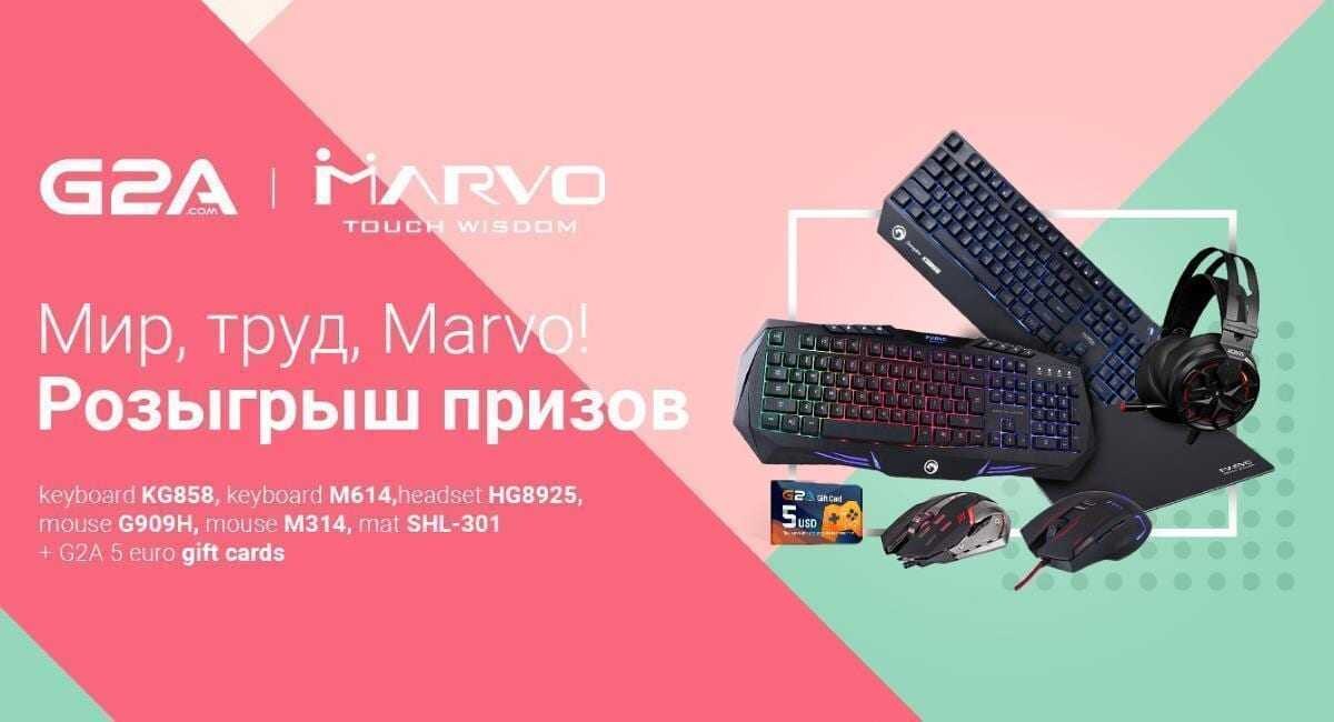 Розыгрыш призов к первому мая от торговой площадки G2A.com