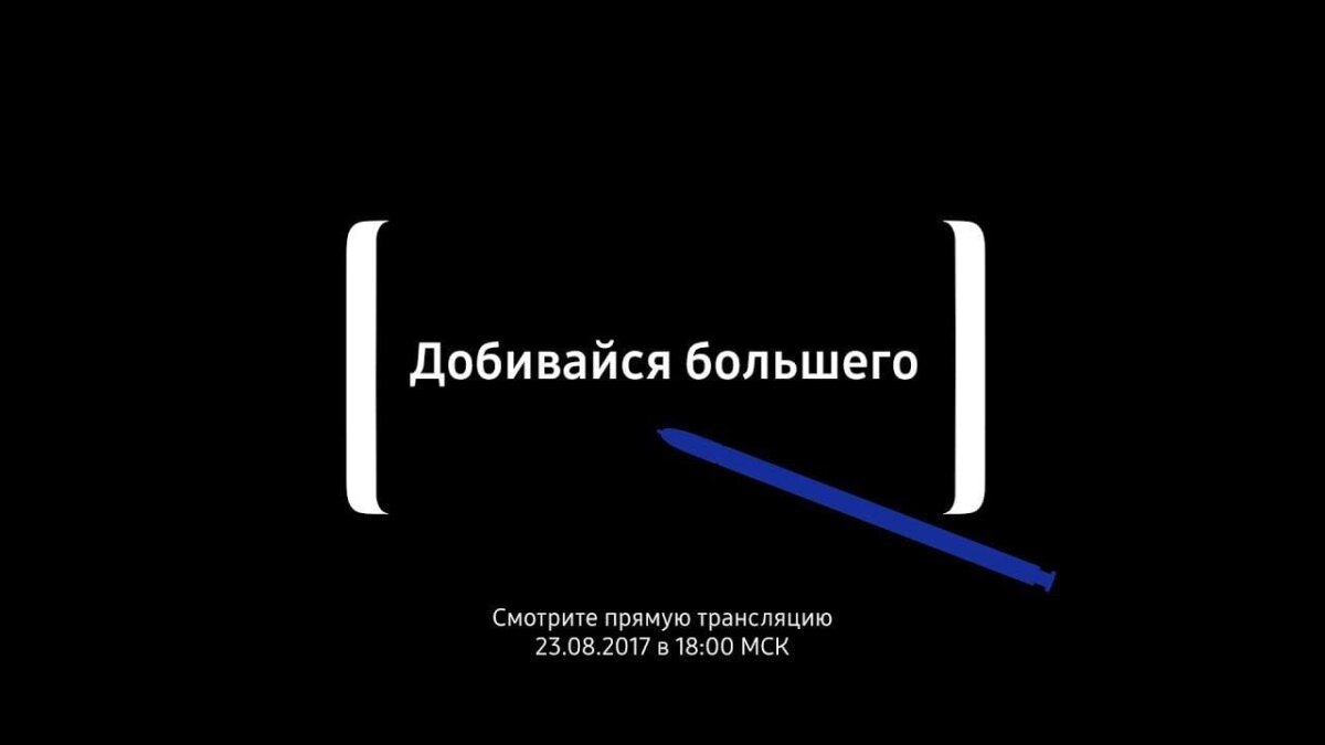 Презентация Samsung Galaxy Note 8 Unpacked | Прямая трансляция