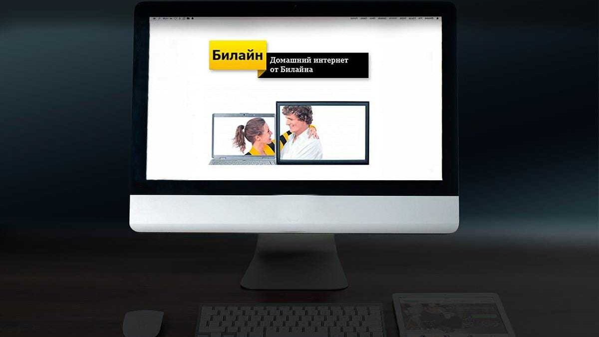 Билайн подключил к интернету более 5 100 домов в 2018 году