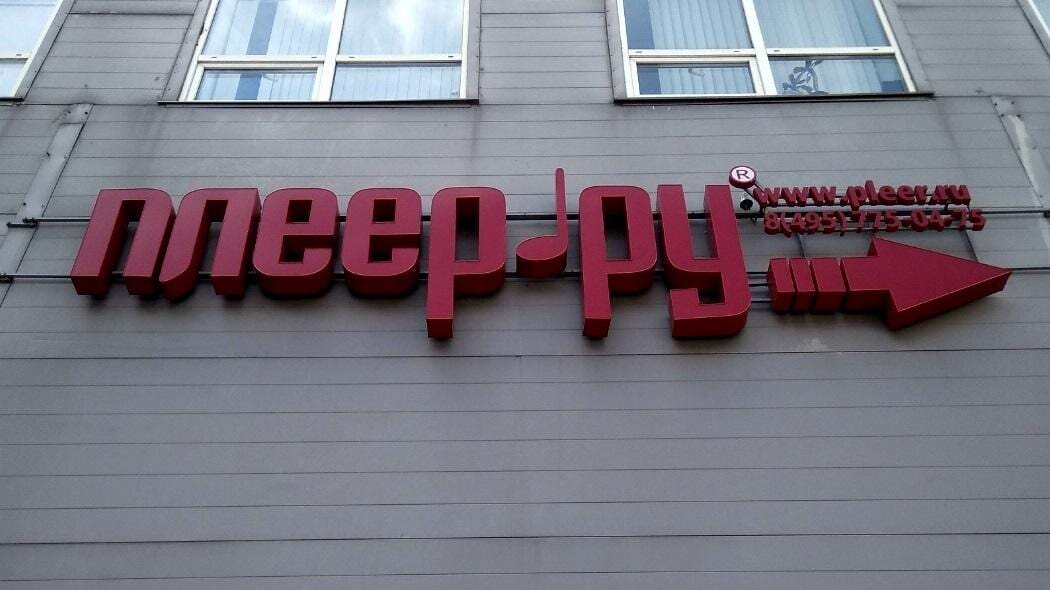 «Плеер.Ру» закрыли из-за махинаций с чеками