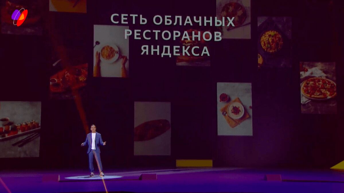 YaC 2019: В сервисе «Яндекс.Еда» появится сеть облачных ресторанов