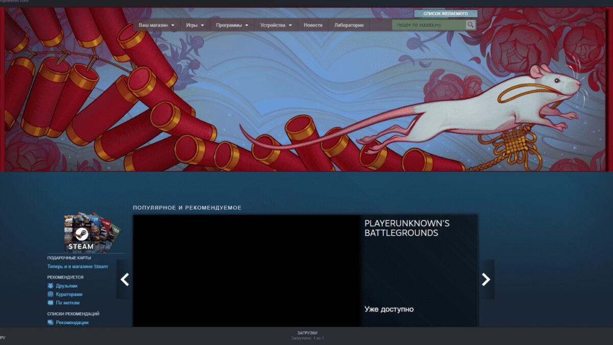 Steam объявила распродажу в честь Китайского Нового года