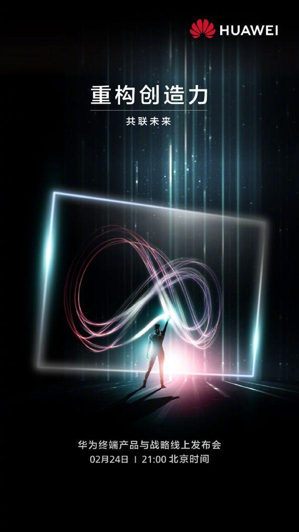 Huawei представит три флагманских устройства 24 февраля 7 Huawei