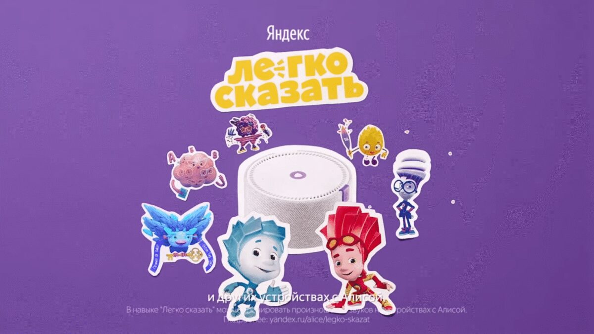 Голосовой помощник «Алиса» получила функцию логопеда