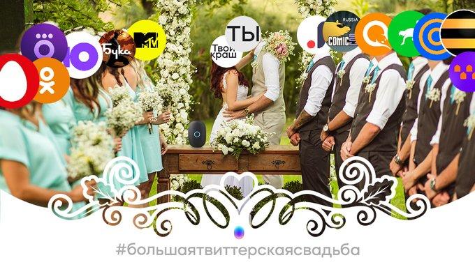 Маруся и Капсула стали женить людей в Twitter к 14 февраля 3 eubsbsgwgae3hjn