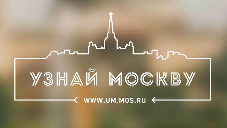 Путеводитель «Узнай Москву» стал удобнее для пользователей