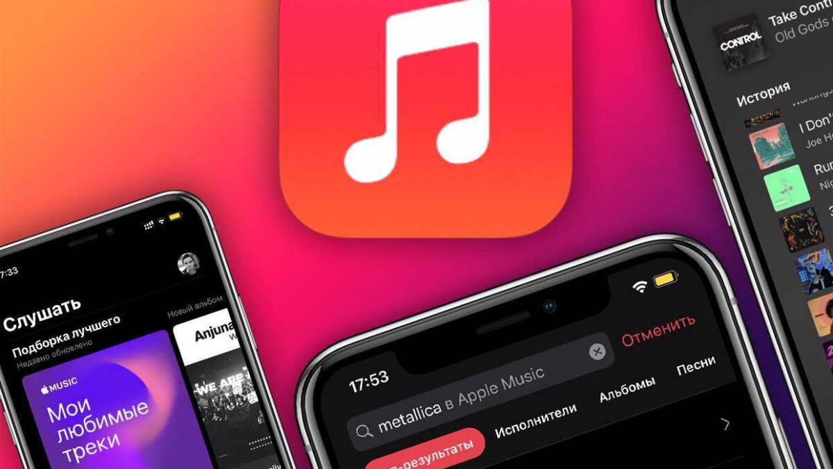 В Apple Music появились чарты городов