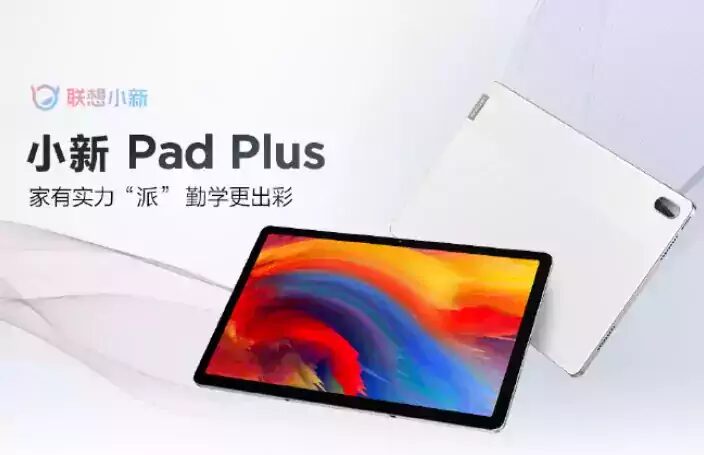 Lenovo рассекретила характеристики планшетов Xiaoxin Pad Pro 2021 и Xiaoxin Pad Plus