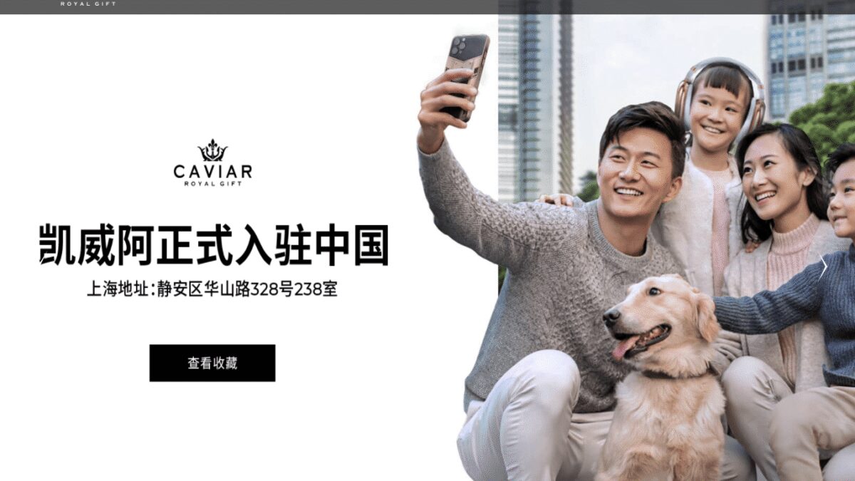 Российская компания Caviar выходит на китайский рынок