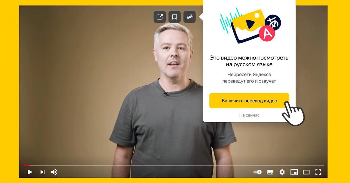 Яндекс полноценно запустил свой автопереводчик видео