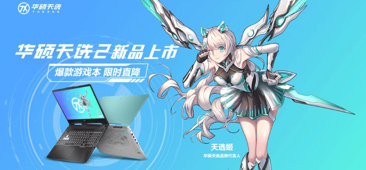 ASUS анонсировала игровые ноутбуки серии Tianxuan 3