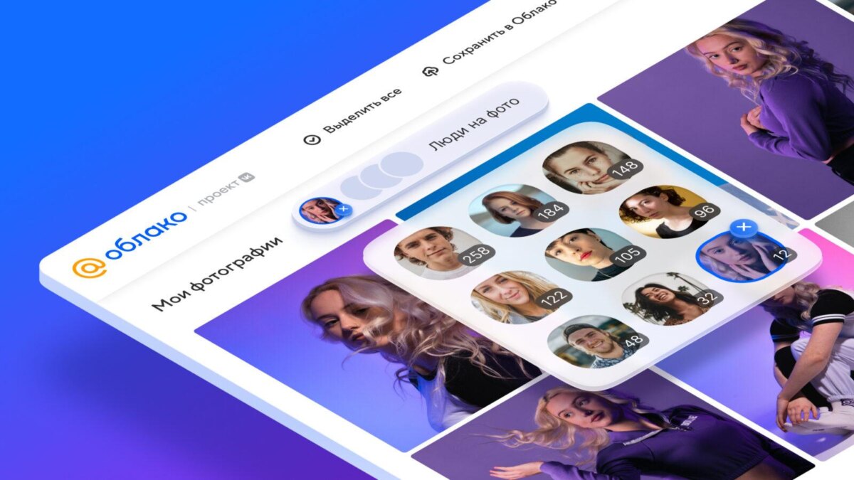 Алгоритмы Облака Mail.ru научились распознавать людей на фото