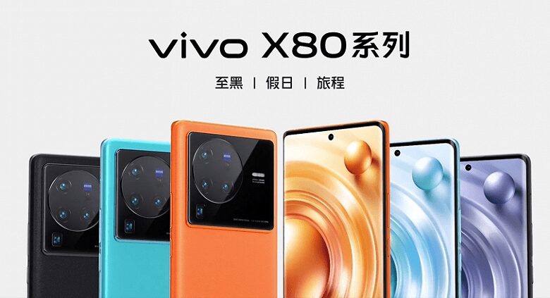 Вид спереди и сзади смартфонов Vivo X80 серия разные цвета крупные камеры