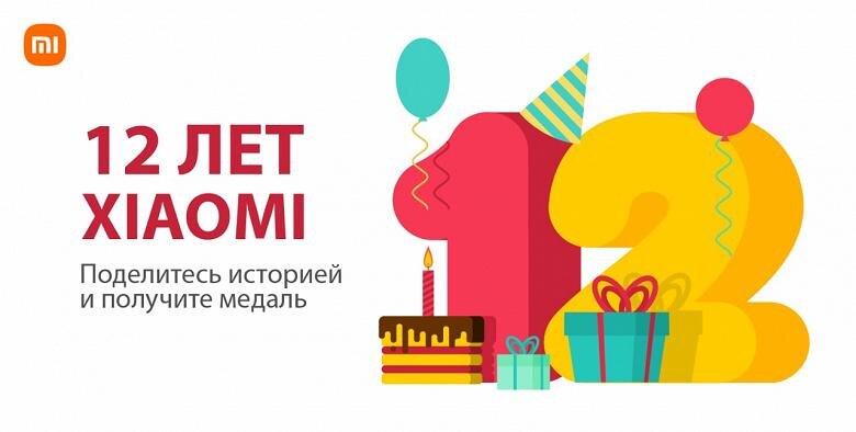 Поздравительная иллюстрация 12-летия компании Xiaomi с тортом подарками и шариками