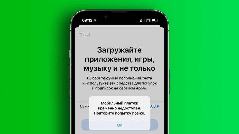 В AppStore перестал работать мобильный платёж