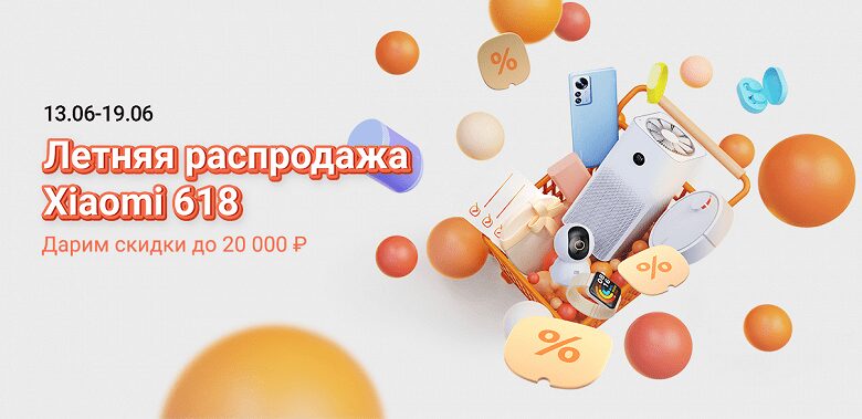 Xiaomi начала летнюю распродажу. Скидки до 20 000 рублей