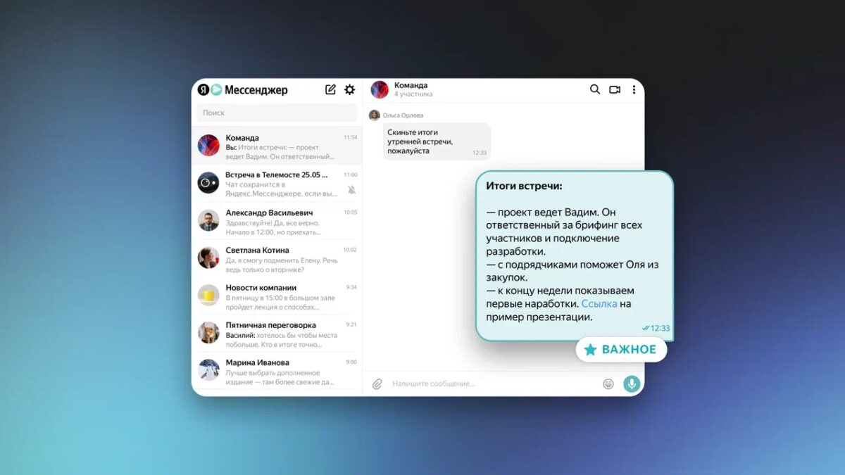 Яндекс 360 обновил Мессенджер для организаций