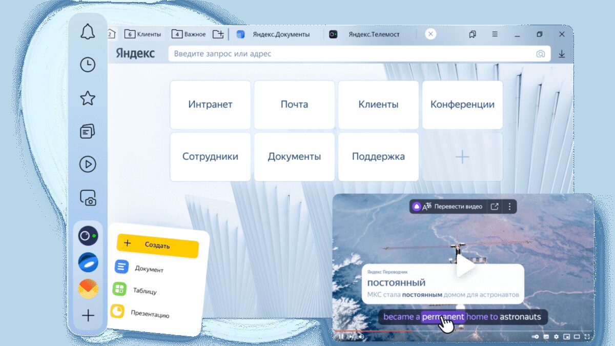 Яндекс представил большое обновление браузера для бизнеса