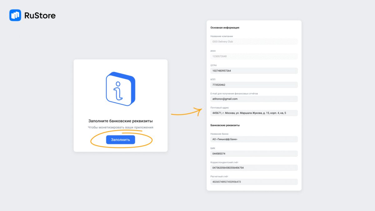 В RuStore появилась возможность совершать покупки внутри приложений