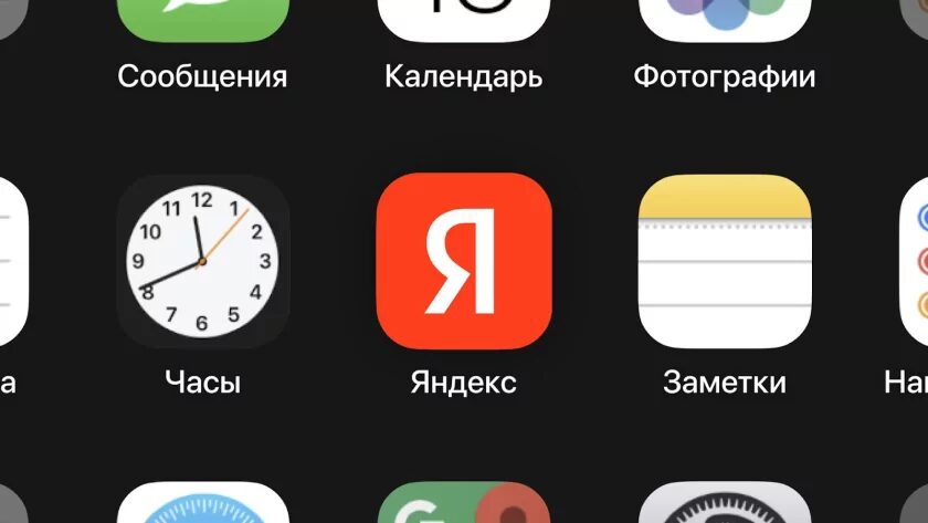 iOS 16: Яндекс выпустил новые виджеты для iPhone на экран блокировки
