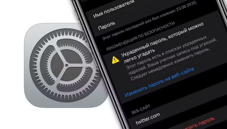 iOS 16: как изменить украденные пароли на iPhone
