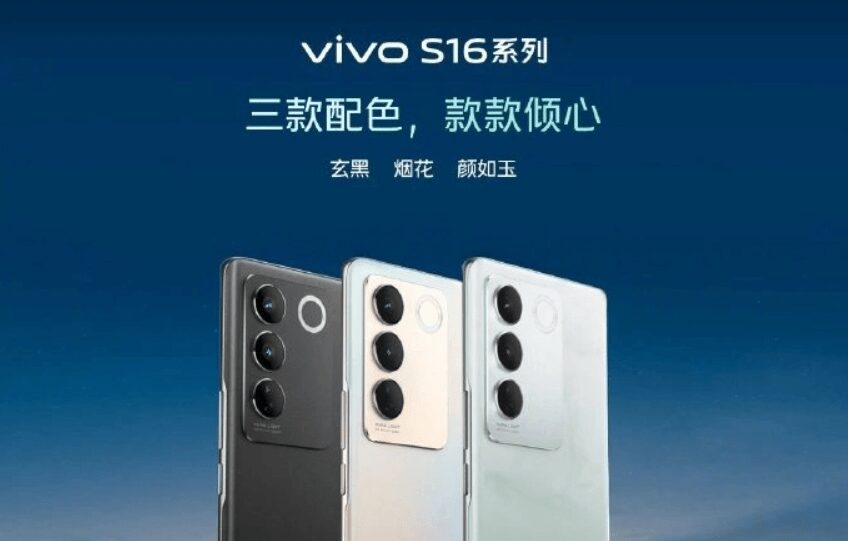 Vivo представила серию S16