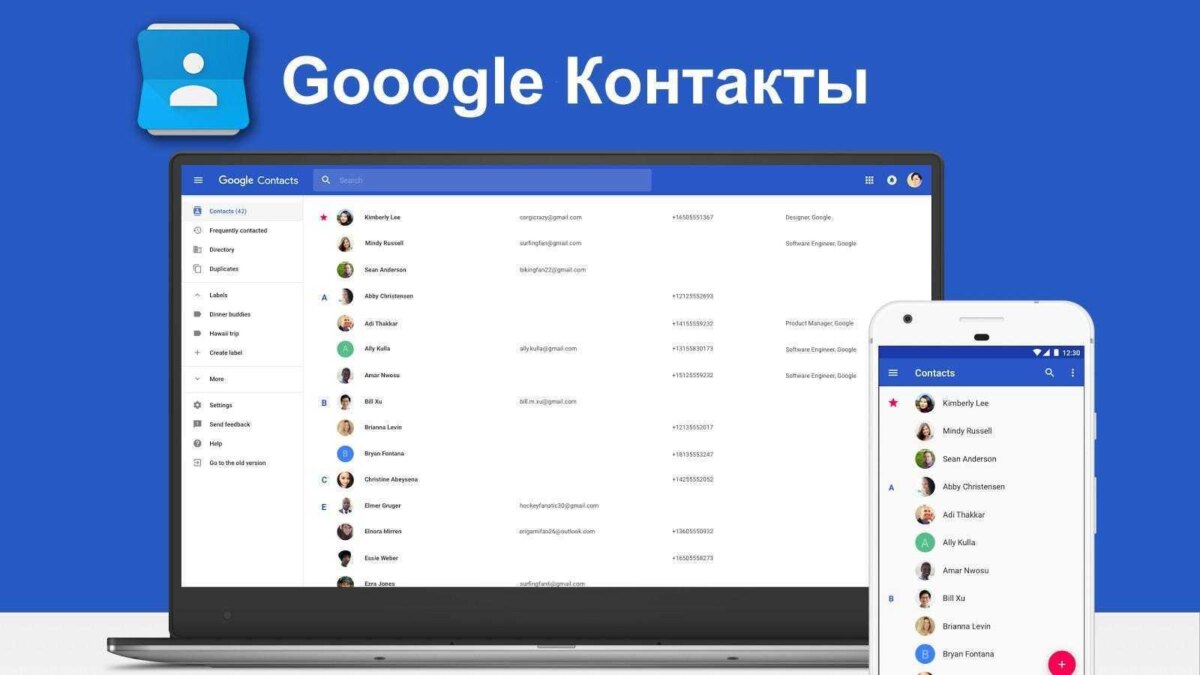 Google Contacts для Android получит обновлённый виджет