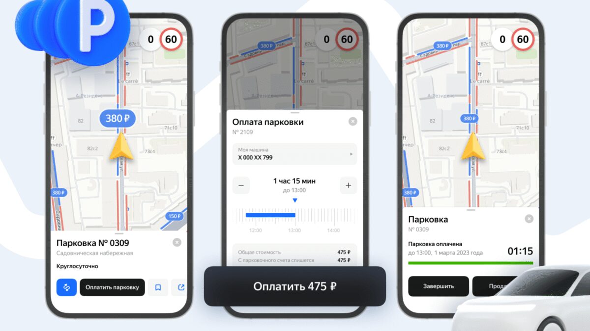 В Яндекс Картах появилась оплата парковки в Москве