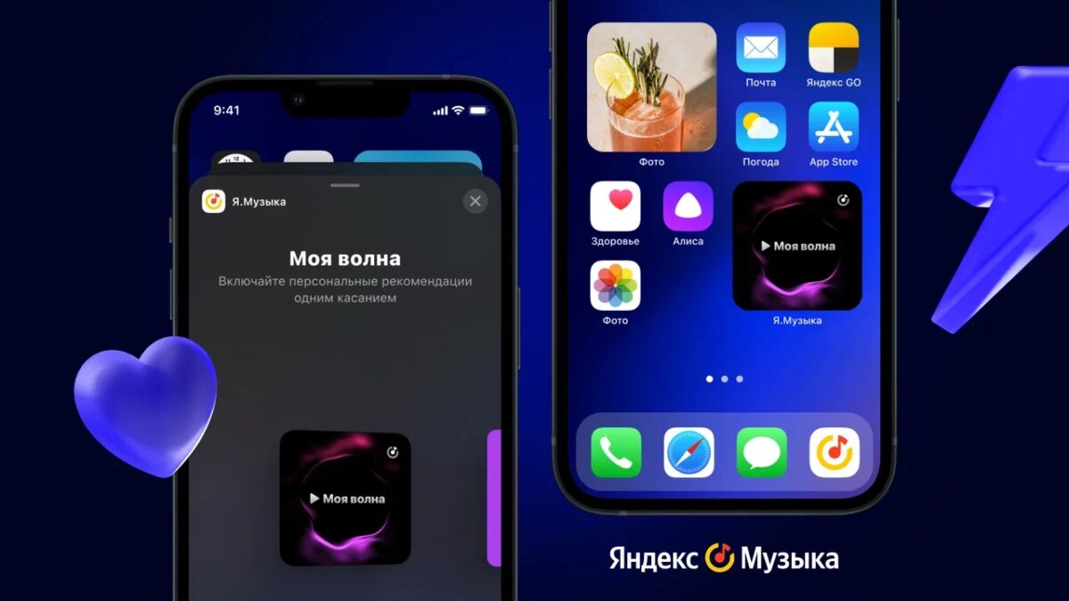 Яндекс Музыка ещё ближе: теперь есть виджеты для iPhone