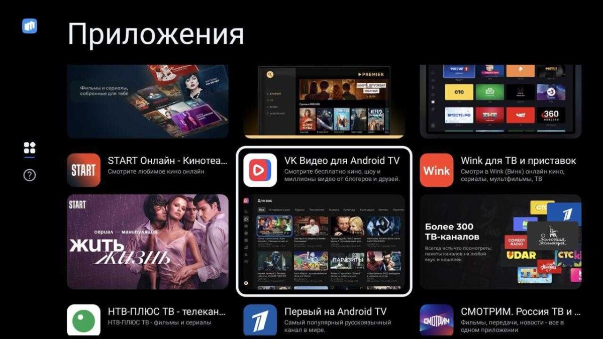 В RuStore появилась возможность загружать приложения для ТВ