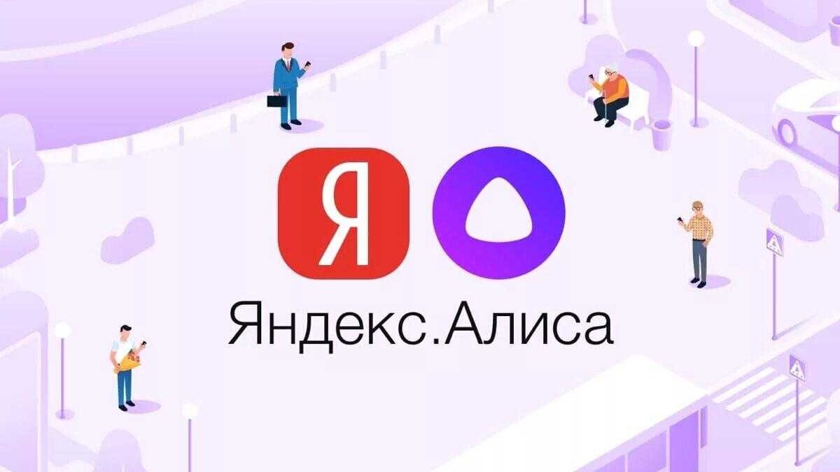 Яндекс Алиса стала эффективнее распознавать голосовые команды