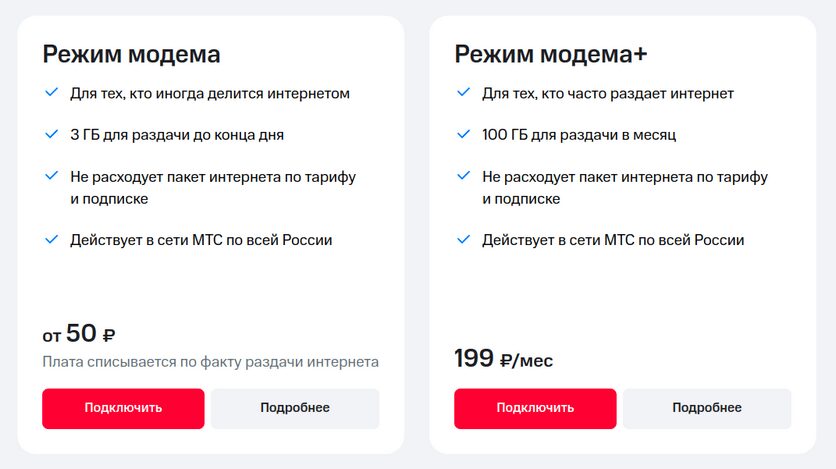 Российские операторы отменяют плату за раздачу интернет-трафика, но не все 5