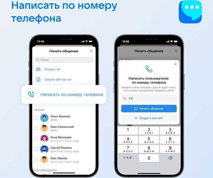 Экран смартфона с приложением VKМессенджер для отправки сообщений по номеру телефона
