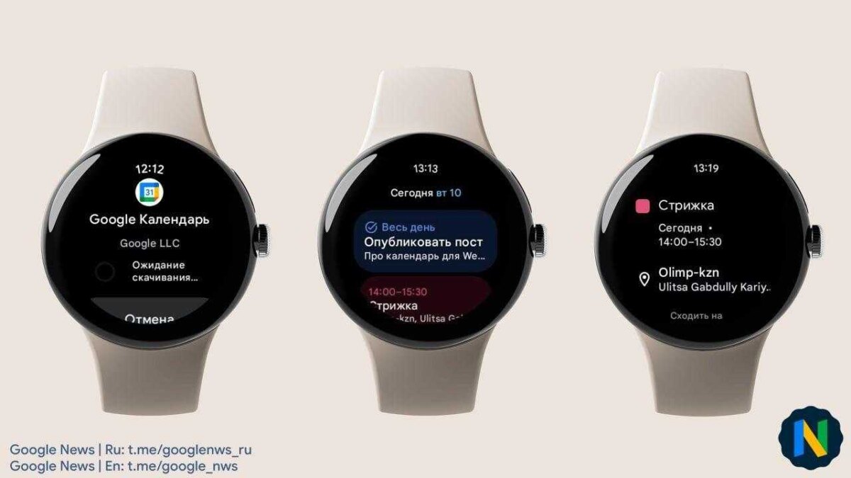 Google Calendar теперь доступно на смарт-часах Wear OS 3.0