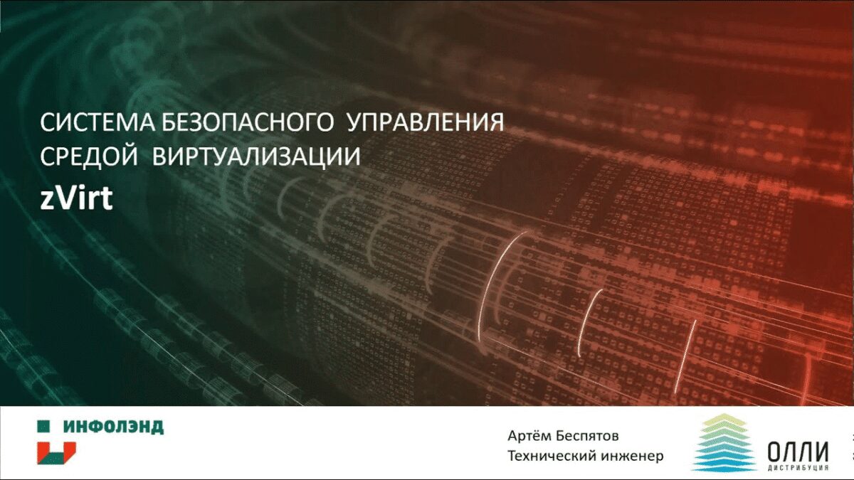 Orion soft выпустила zVirt 4.0