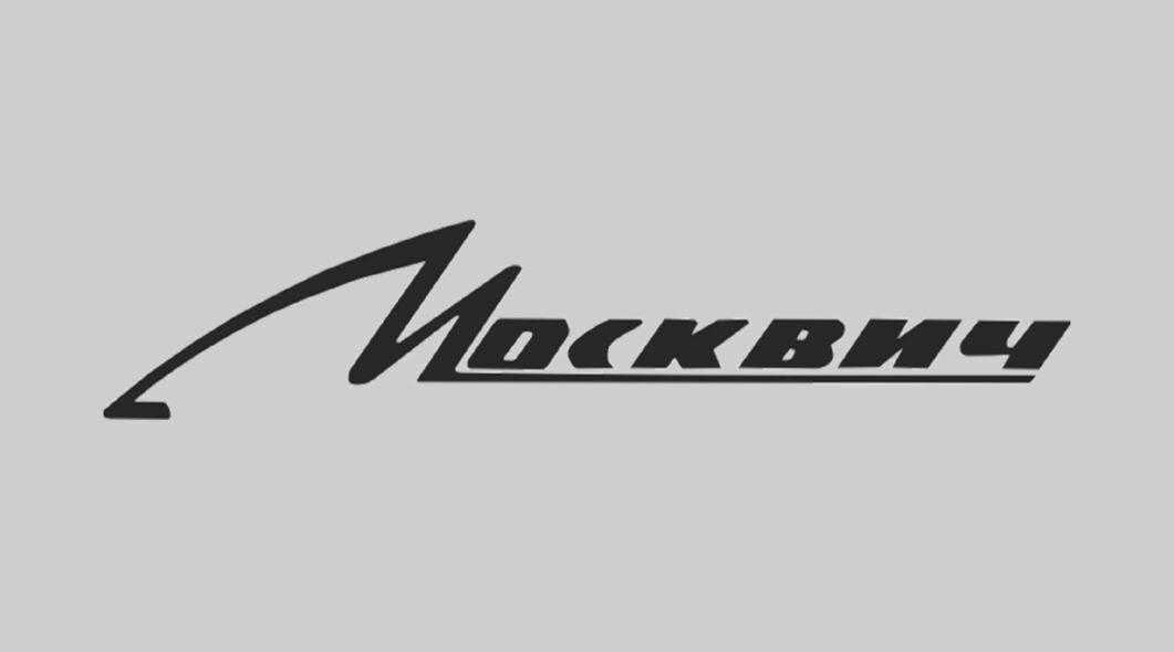 Российский «Москвич» представил стильные кофеварку и холодильник