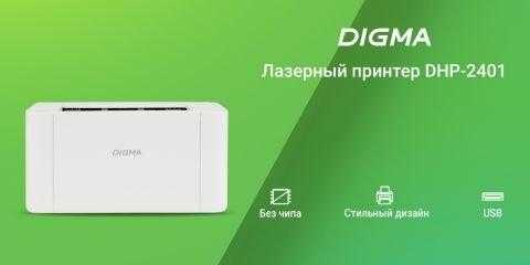 Белый лазерный принтер Digma DHP-2401 спереди