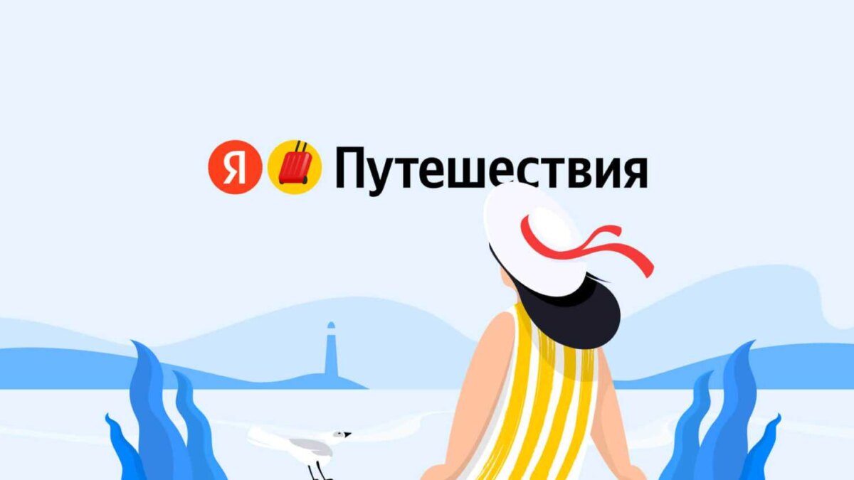 В приложении «Яндекс Путешествия» появилась умная камера
