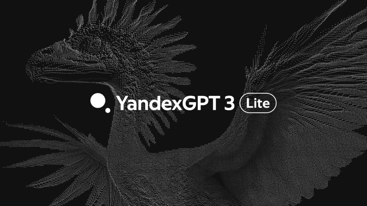 Яндекс представил YandexGPT Lite третьего поколения 