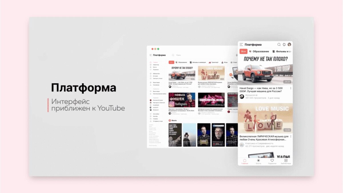 У YouTube появился новый российский аналог — «Платформа»