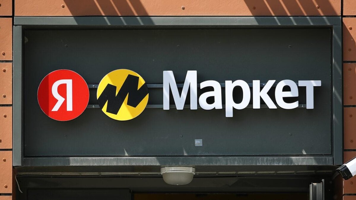 Яндекс Маркет: в каждый заказ теперь будет включен сервисный сбор