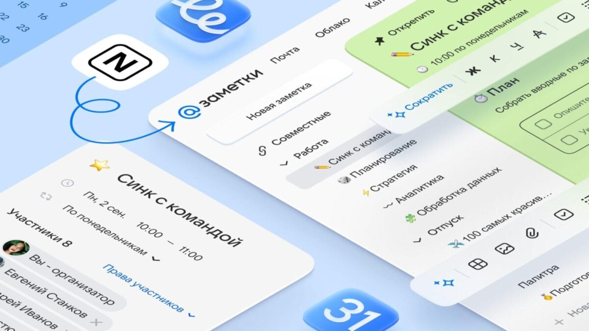 В Заметках Mail появился перенос данных из Notion