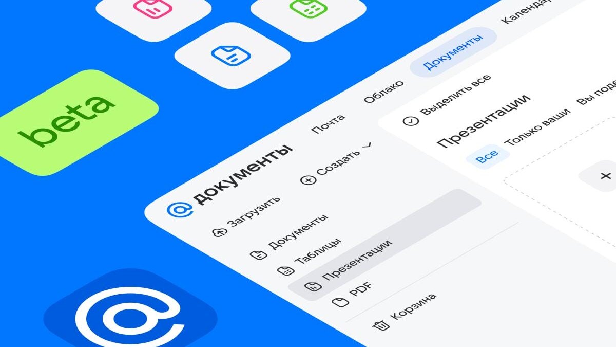 Mail запустил сервис «Документы»