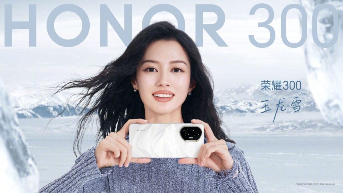 Запуск серии Honor 300 состоится 2 декабря