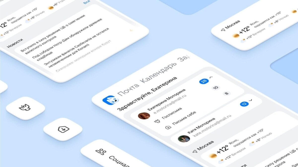 Mail обновил свой суперапп 