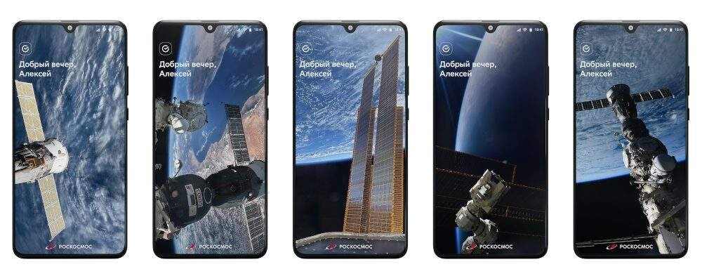 Сбер добавил космические фоны и скины карт ко Дню космонавтики