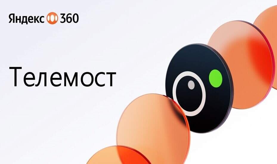 Яндекс Телемост научился сам составлять конспекты после видеовстреч