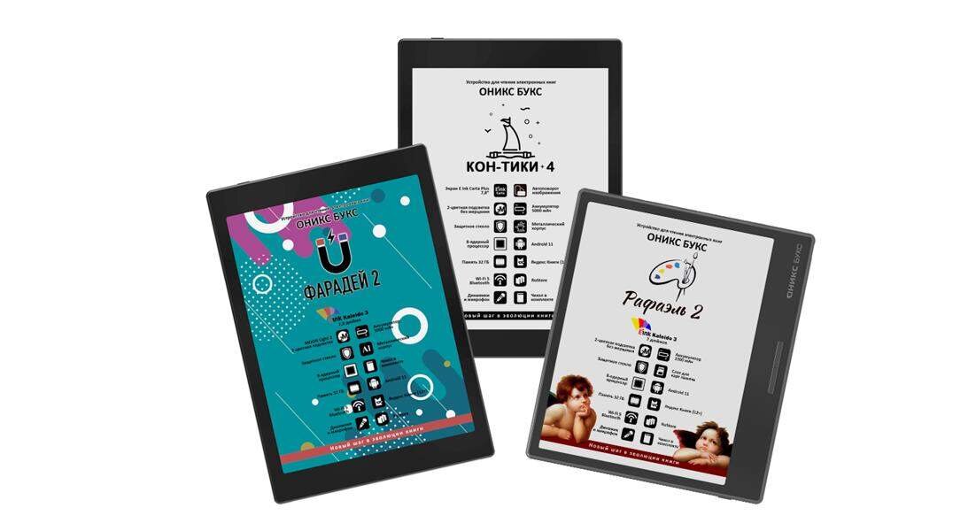 Три новых ридера Оникс Букс: улучшенные экраны, ИИ и ещё больше возможностей