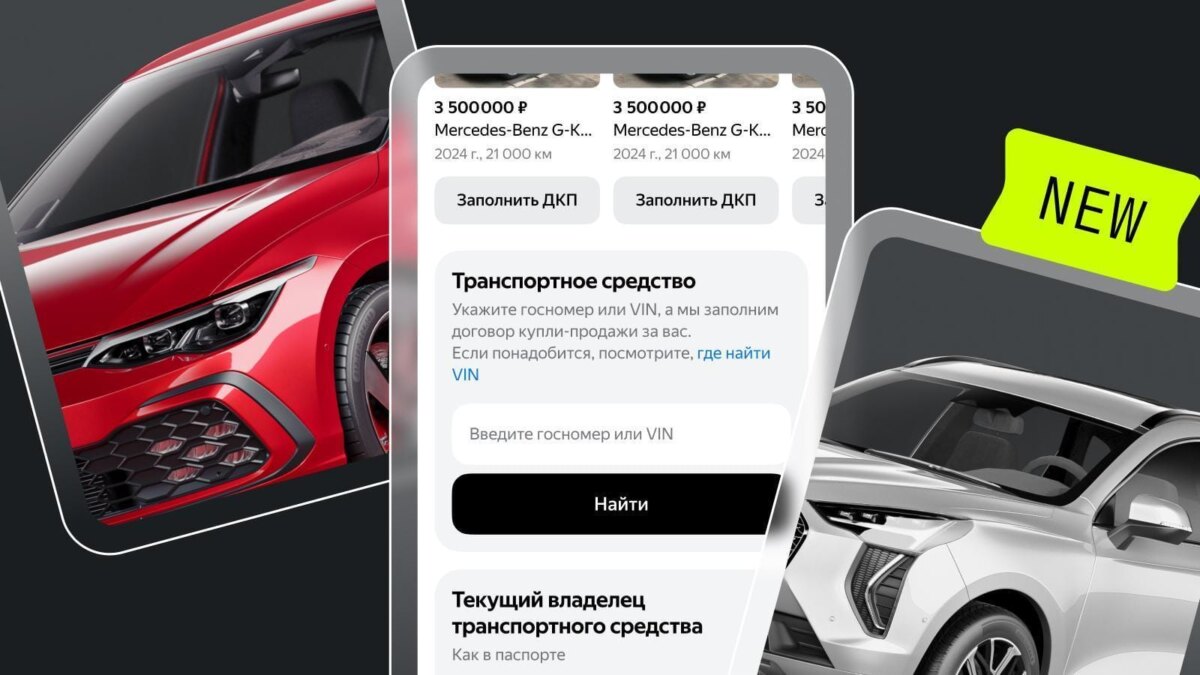 Новый сервис Авто.ру упрощает продажу и покупку автомобиля