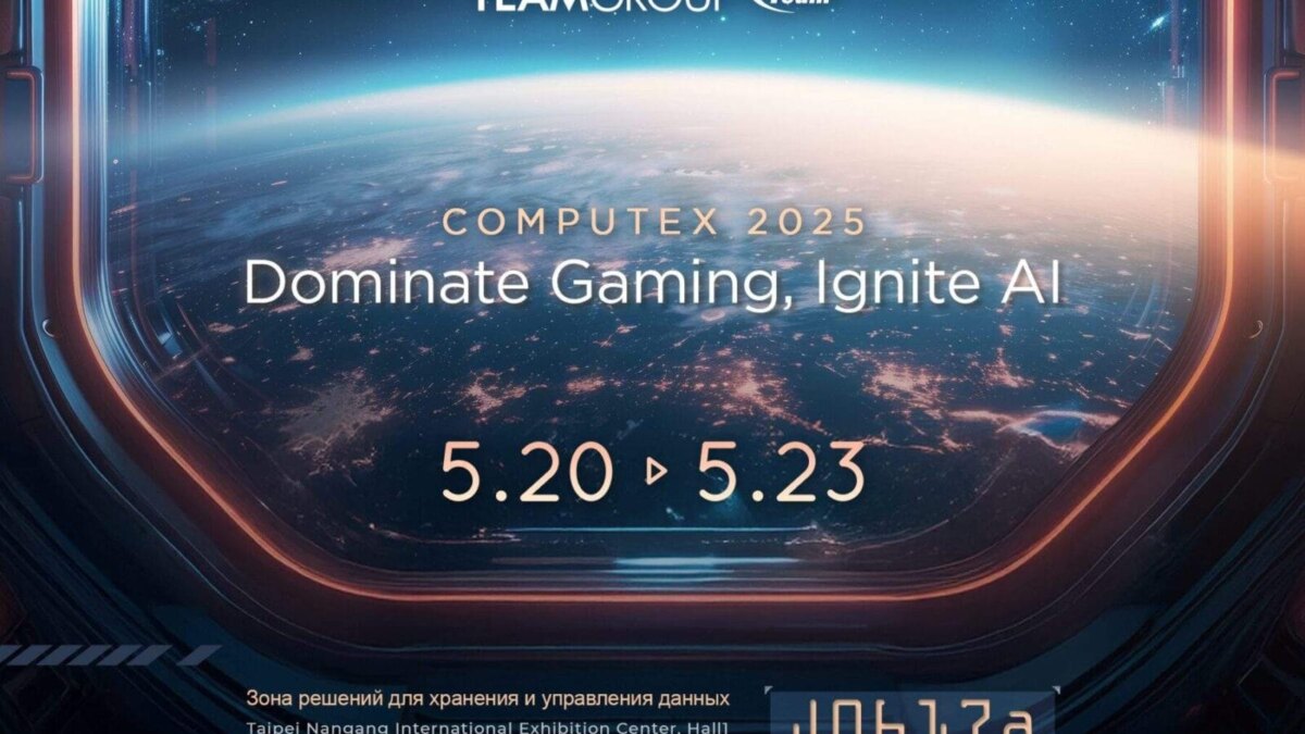Teamgroup покажет новинки на Computex 2025 в мае